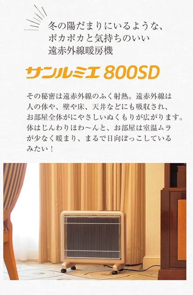 Amazon | [サンルミエ] 遠赤外線 パネルヒーター 省エネ 日本製