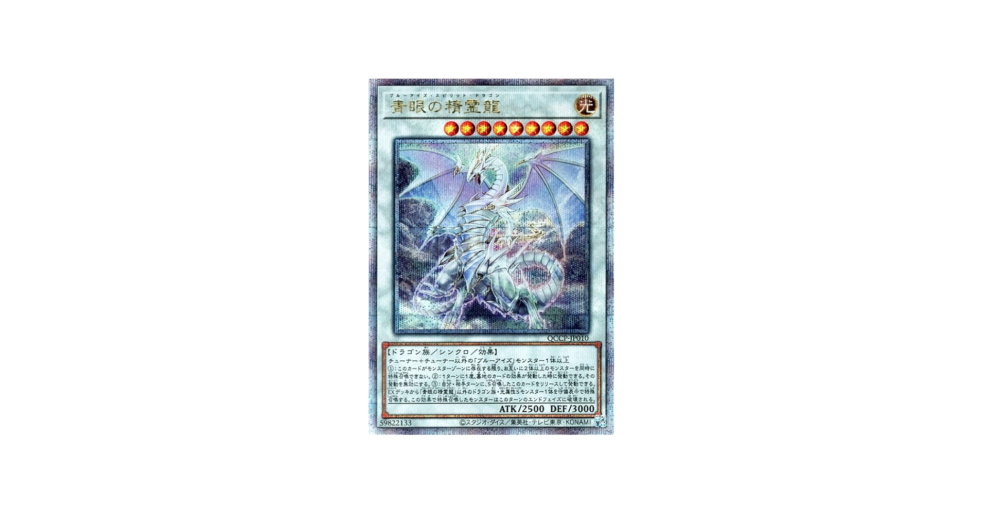 Amazon.co.jp: 遊戯王カード 青眼の精霊龍(25th シークレットレア