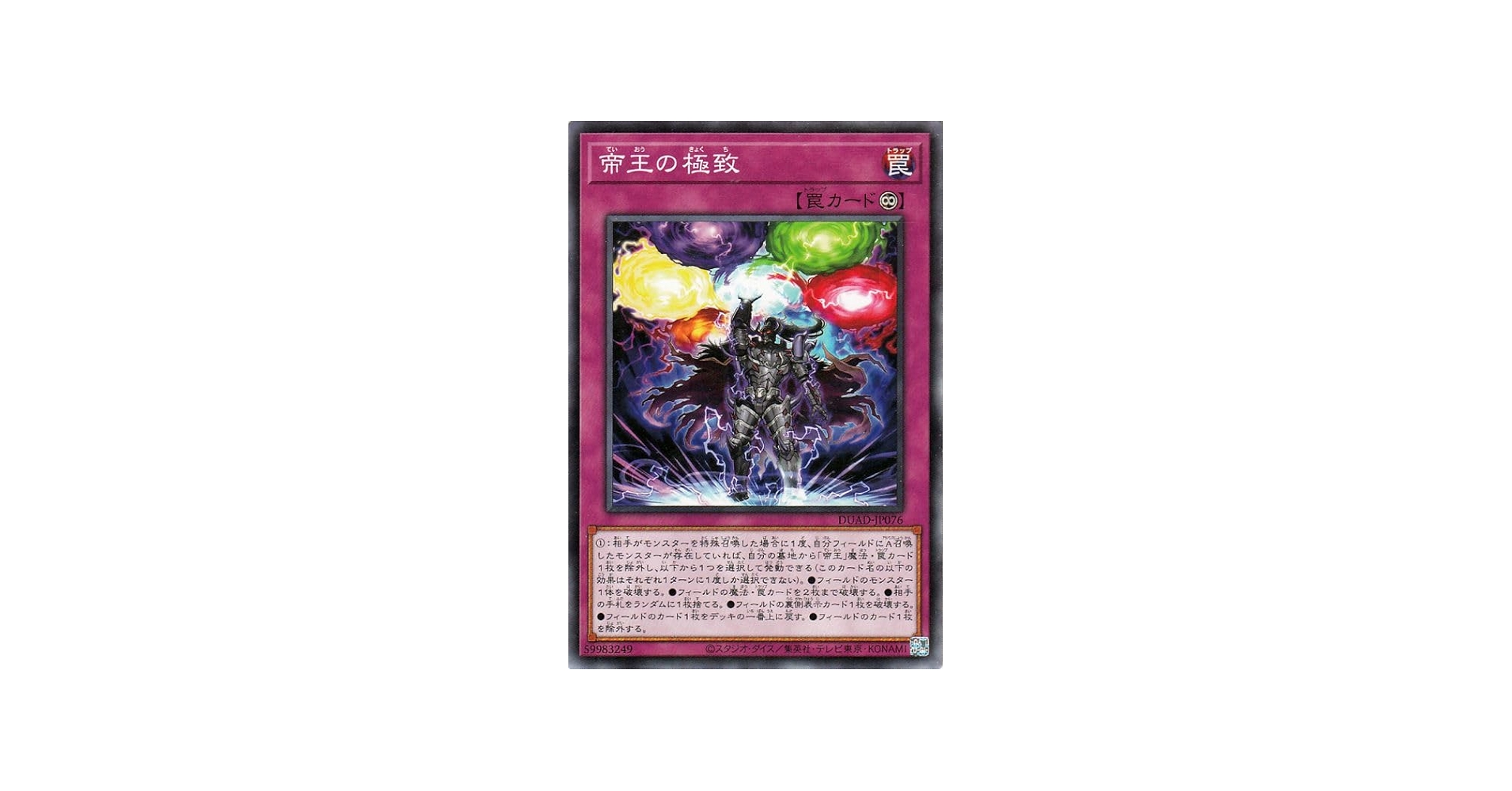 Amazon.co.jp: 遊戯王カード 帝王の極致(ノーマル) DUELIST ADVANCE