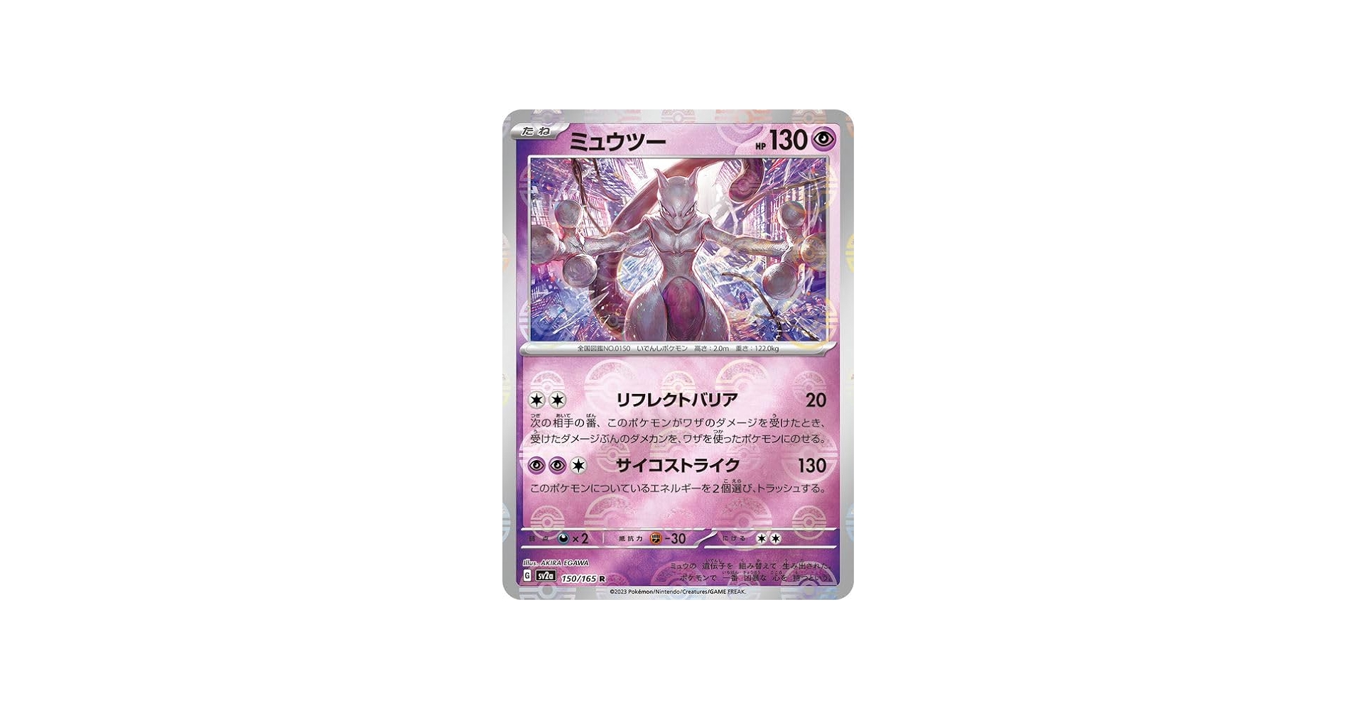 Amazon.co.jp: ポケモンカード151 sv2a 強化拡張パック ミュウツー
