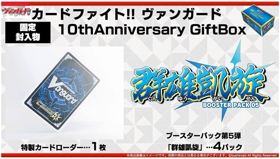 Amazon.co.jp: カードファイト!! ヴァンガード 10thAnniversary