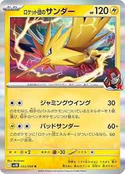 Amazon.co.jp: ポケモンカードゲームSV sv10 拡張パック ロケット団の