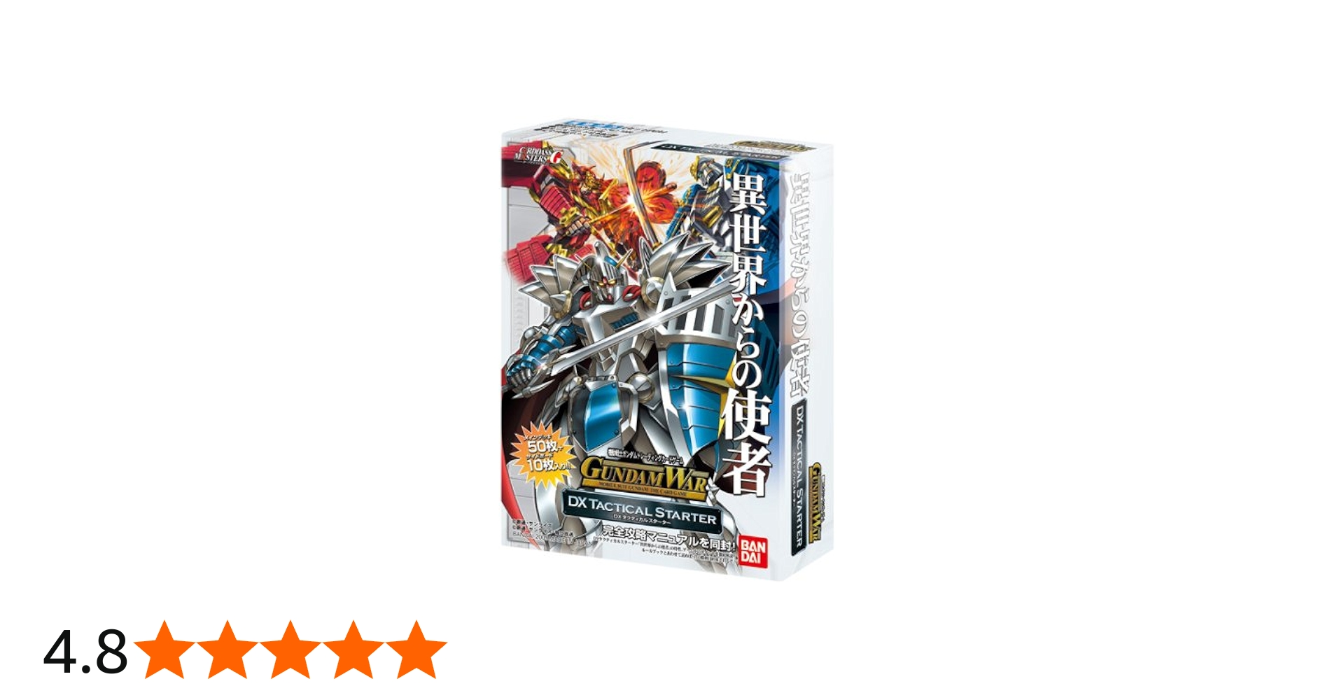 Amazon.co.jp: ガンダムウォー DXタクティカルスターター「異世界から