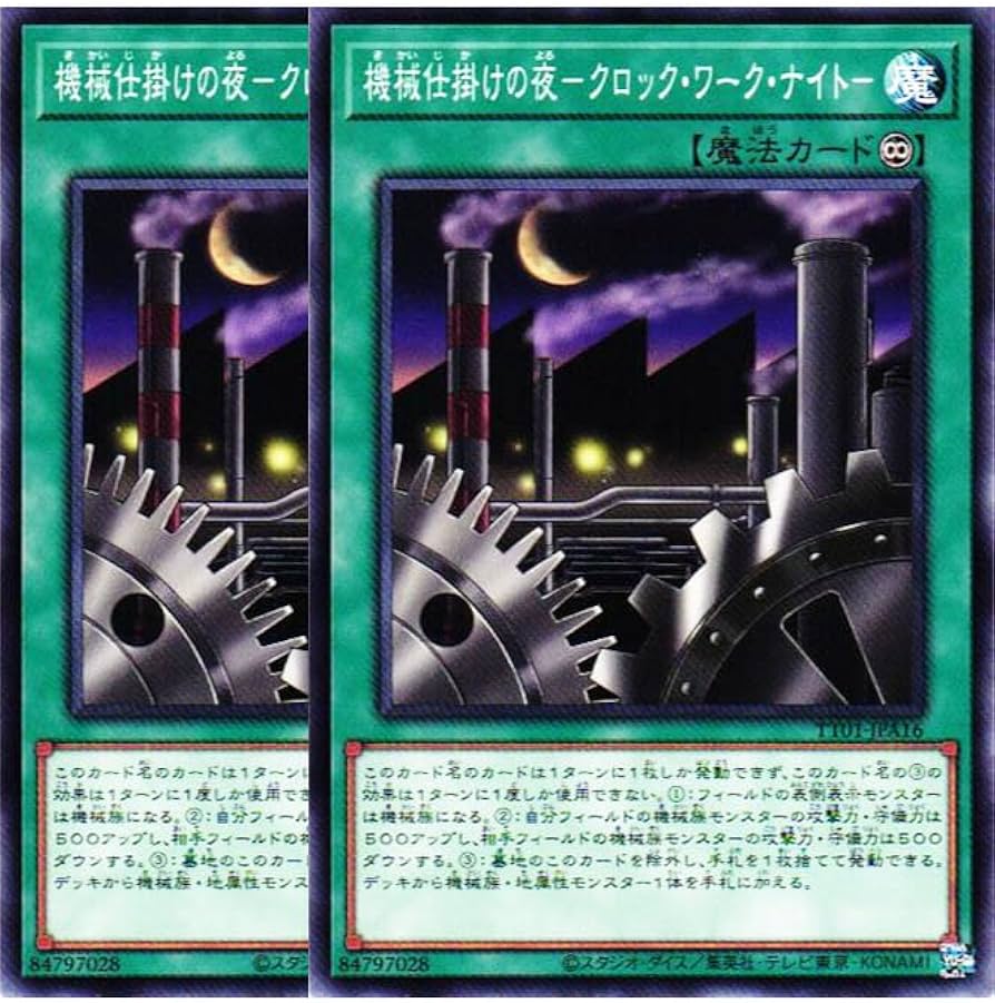 Amazon.co.jp: 【2枚セット】 遊戯王カード 機械仕掛けの夜－クロック