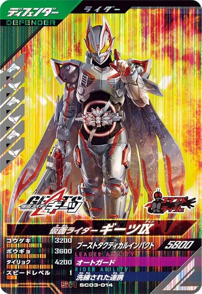 Amazon.co.jp: ガンバレジェンズ SC03-014 SR 仮面 ライダーギーツIX