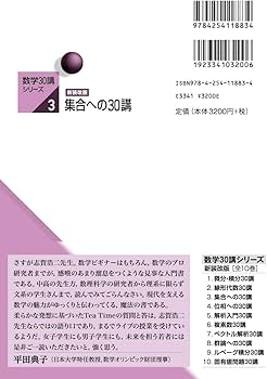 新装改版 集合への30講 (数学30講シリーズ) | 志賀 浩二 |本 | 通販