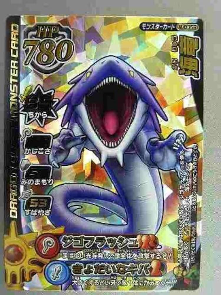 Amazon.co.jp: ドラゴンクエストモンスターバトルロード 1M-035R 海竜