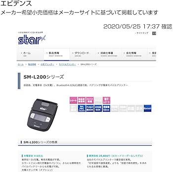 Amazon.co.jp: スター精密 モノクロ モバイルプリンター SM-L200-UB40