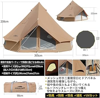 Amazon | Soomloom 大人数 All.in 4mテント ポリコットンT/C素材 煙突