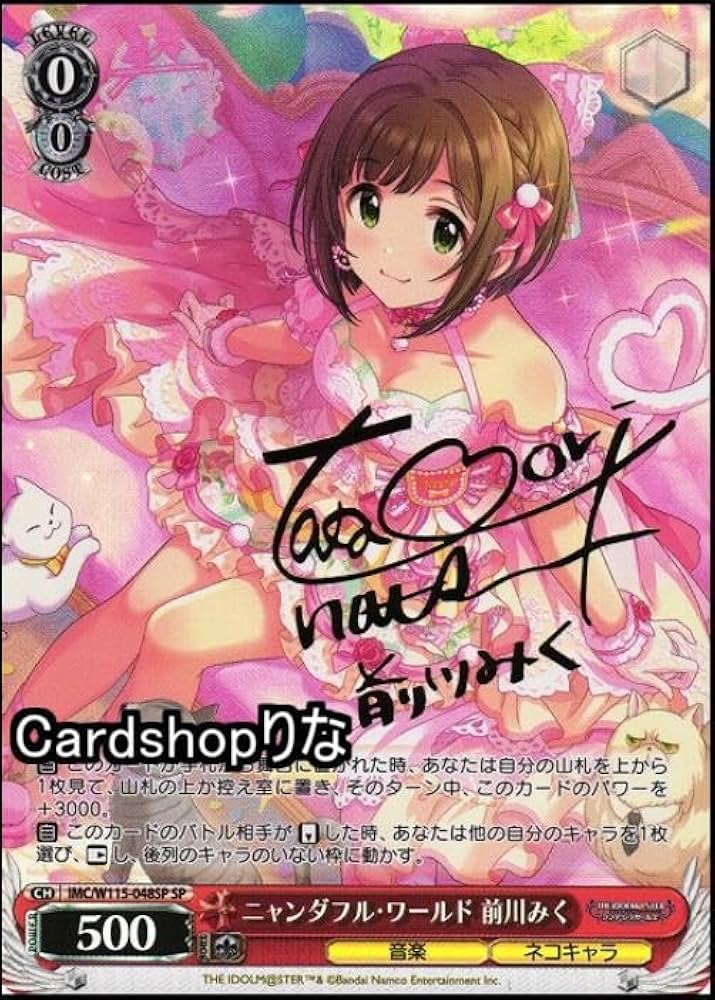 Amazon.co.jp: 先着1名SP 前川 みく サイン入りデレステ 激高確1P