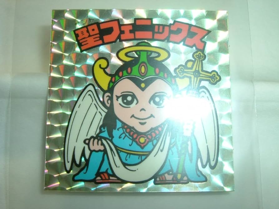 Amazon.co.jp: 旧 ビックリマン 第 4弾 チョコ版 ヘッド 聖