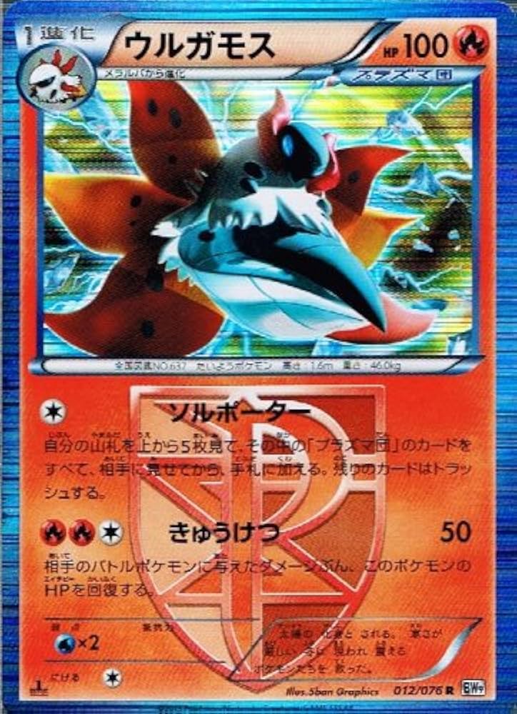 Amazon.co.jp: 【 ポケモンカード】 ウルガモス R《 メガロキャノン