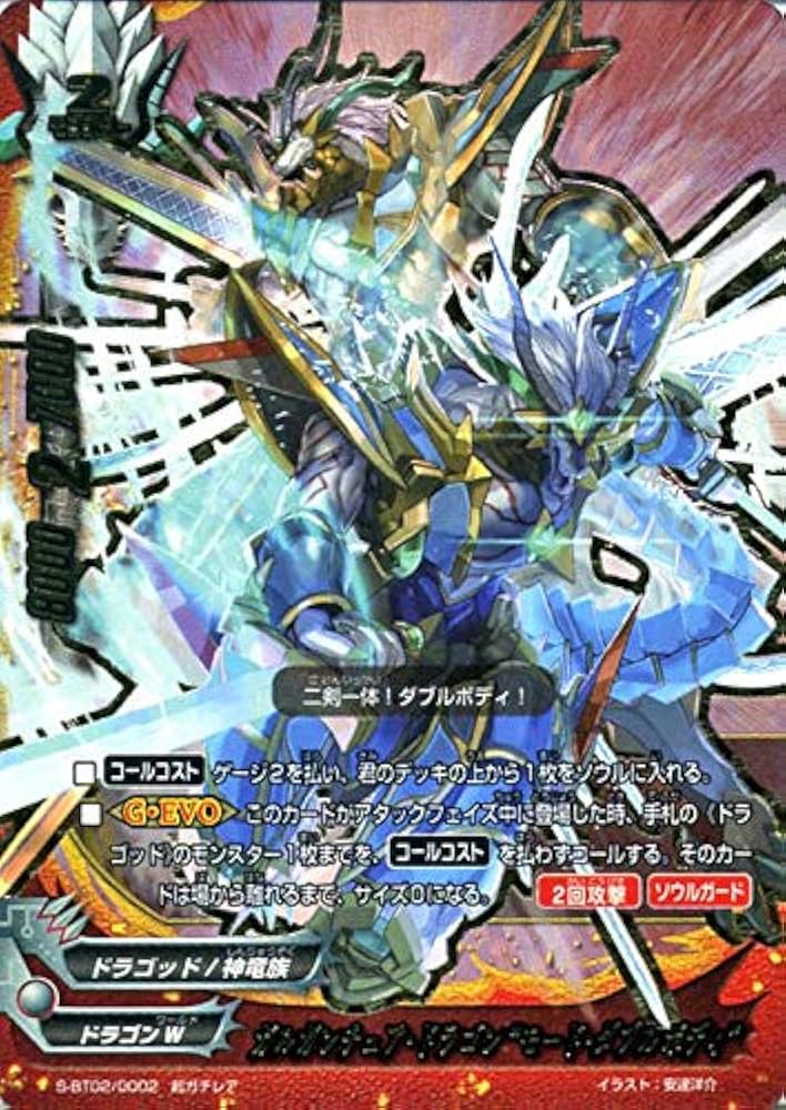Amazon.co.jp: 神バディファイト S-BT02 ガルガンチュア・ドラゴン