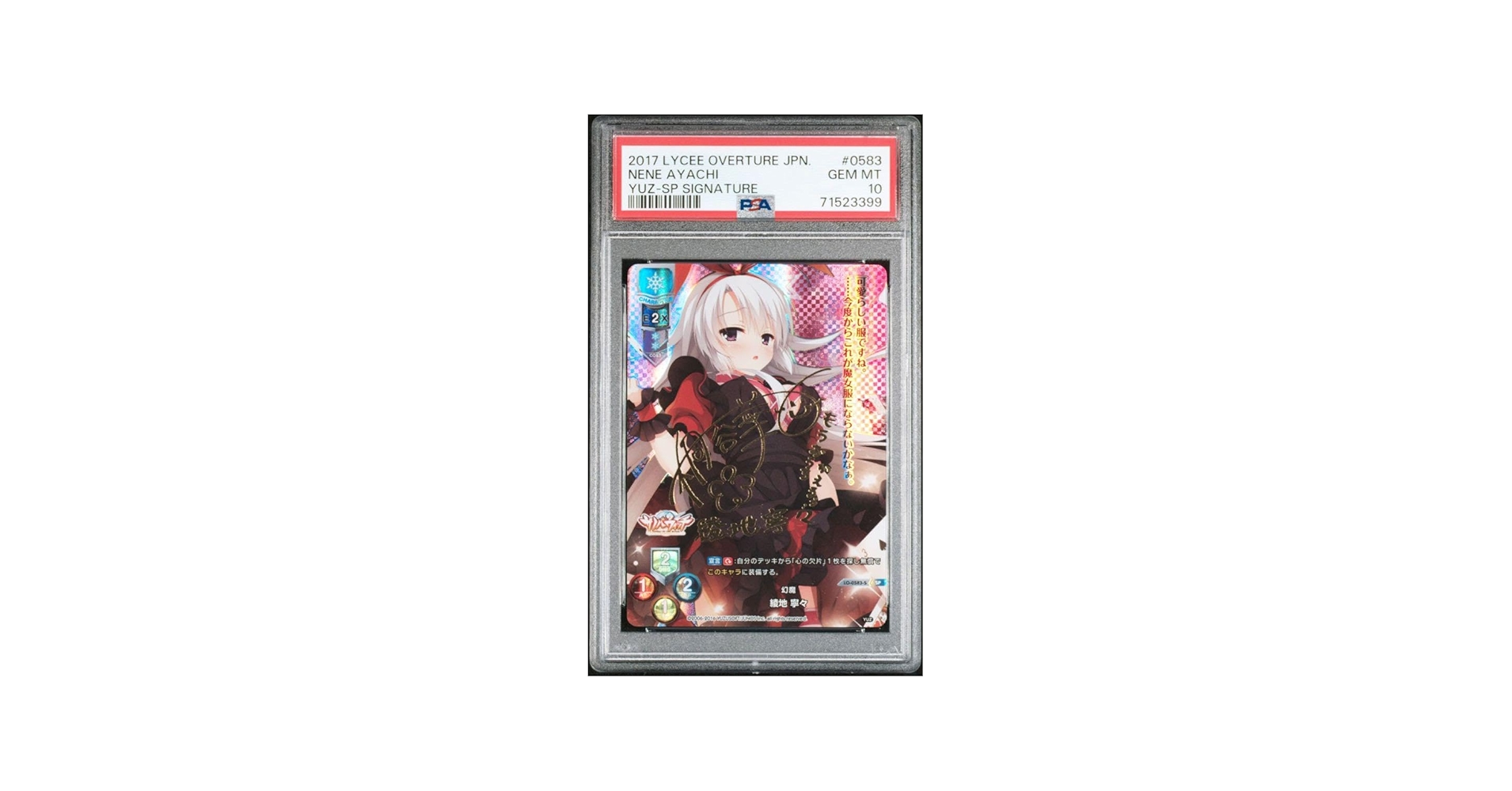 Amazon.co.jp: PSA10 lycee ゆずソフト 綾地 寧々 SP 桐谷華 : おもちゃ