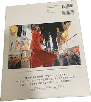 Amazon.co.jp: 直筆サイン入り 生田絵梨花 写真集 インターミッション