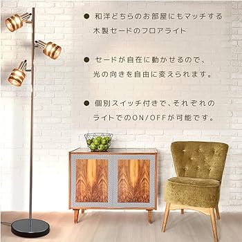Amazon | フロアスタンド ウッドリング 木枠 E17 YN30BW TF-YN30BW