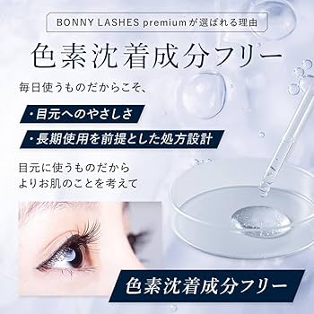 Amazon.co.jp: ボニーラッシュ プレミアム 濃密 まつ毛美容液 3ml