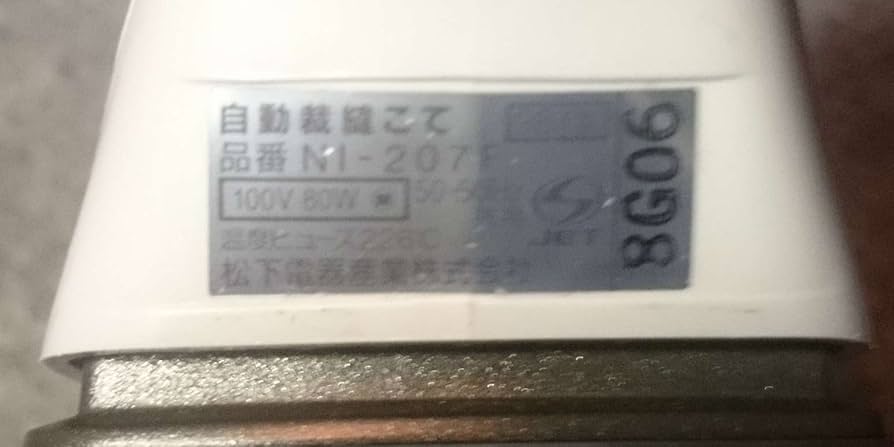 Amazon.co.jp: パナソニック 自動裁縫こて グレー NI-207F-H : ホビー