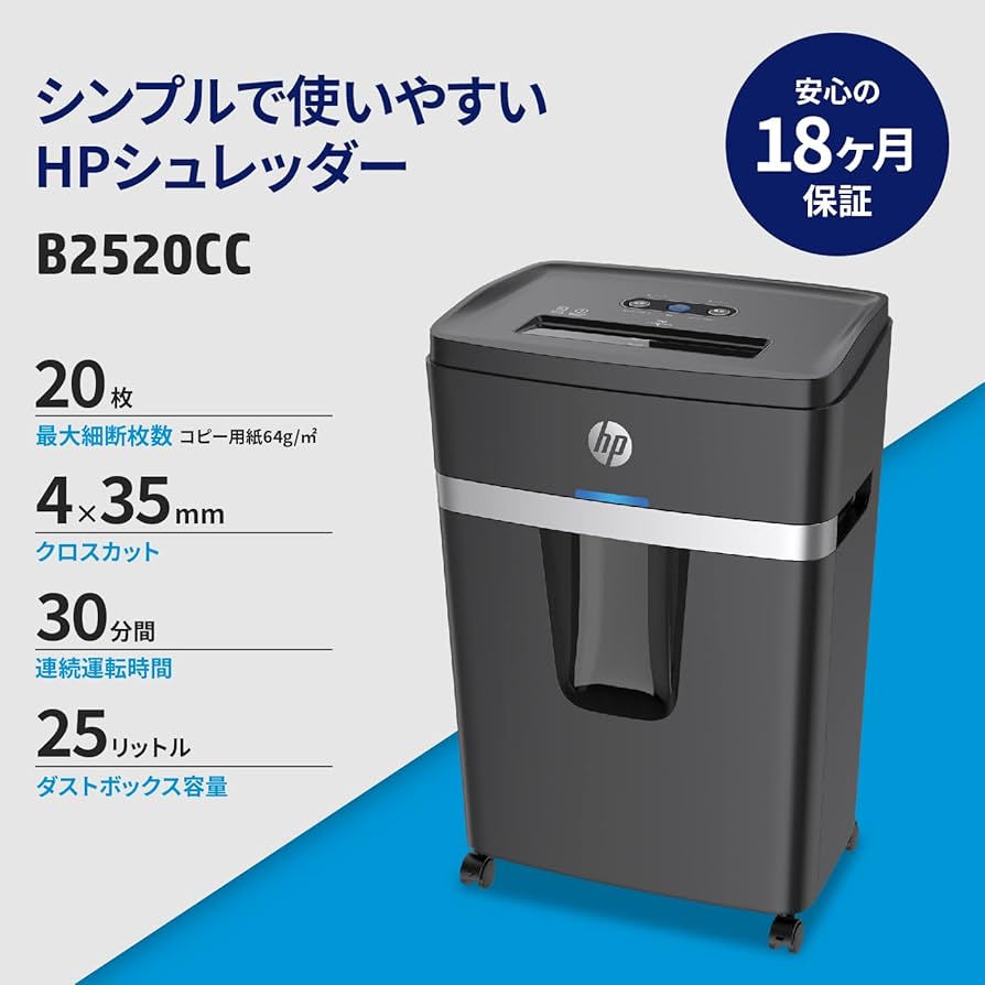 Amazon.co.jp: HP 電動シュレッダー 業務用(25L / 3-8人用) 静音55dB