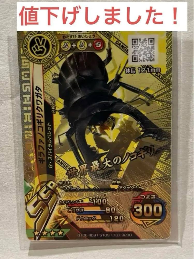 Amazon.co.jp: 新甲虫王者ムシキング ギラファノコギリクワガタ 激闘6