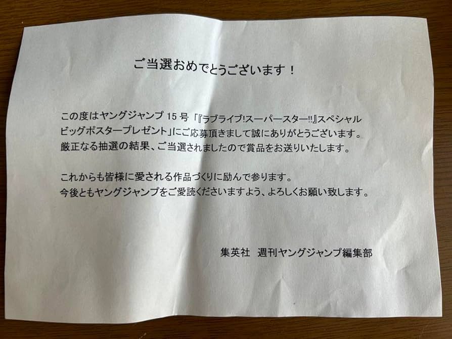 Amazon.co.jp: 岬なこ ヤングジャンプ ポスター : おもちゃ