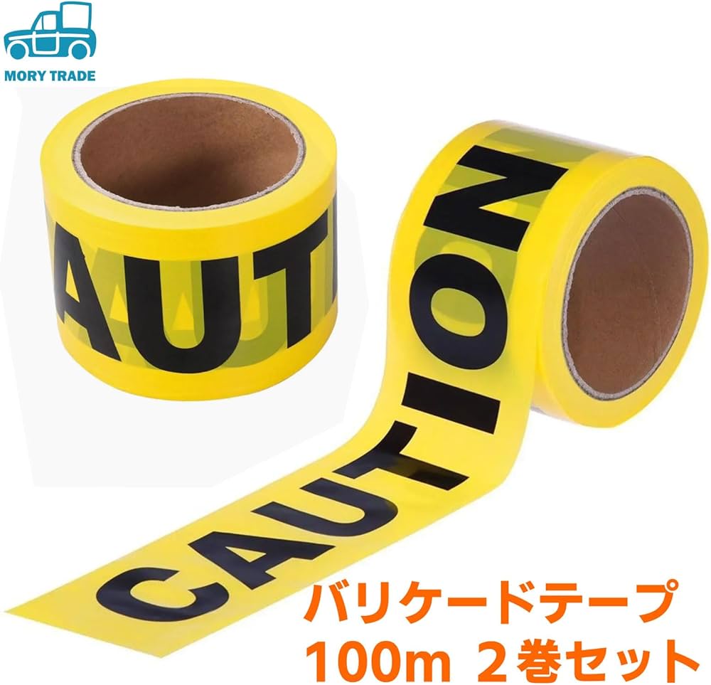Amazon.co.jp: morytrade バリケードテープ 非粘着 コーステープ 規制