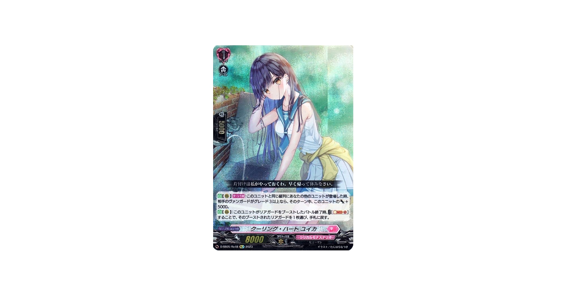 Amazon.co.jp: ヴァンガード クーリング・ハート ユイカ(Re+) D-SS05