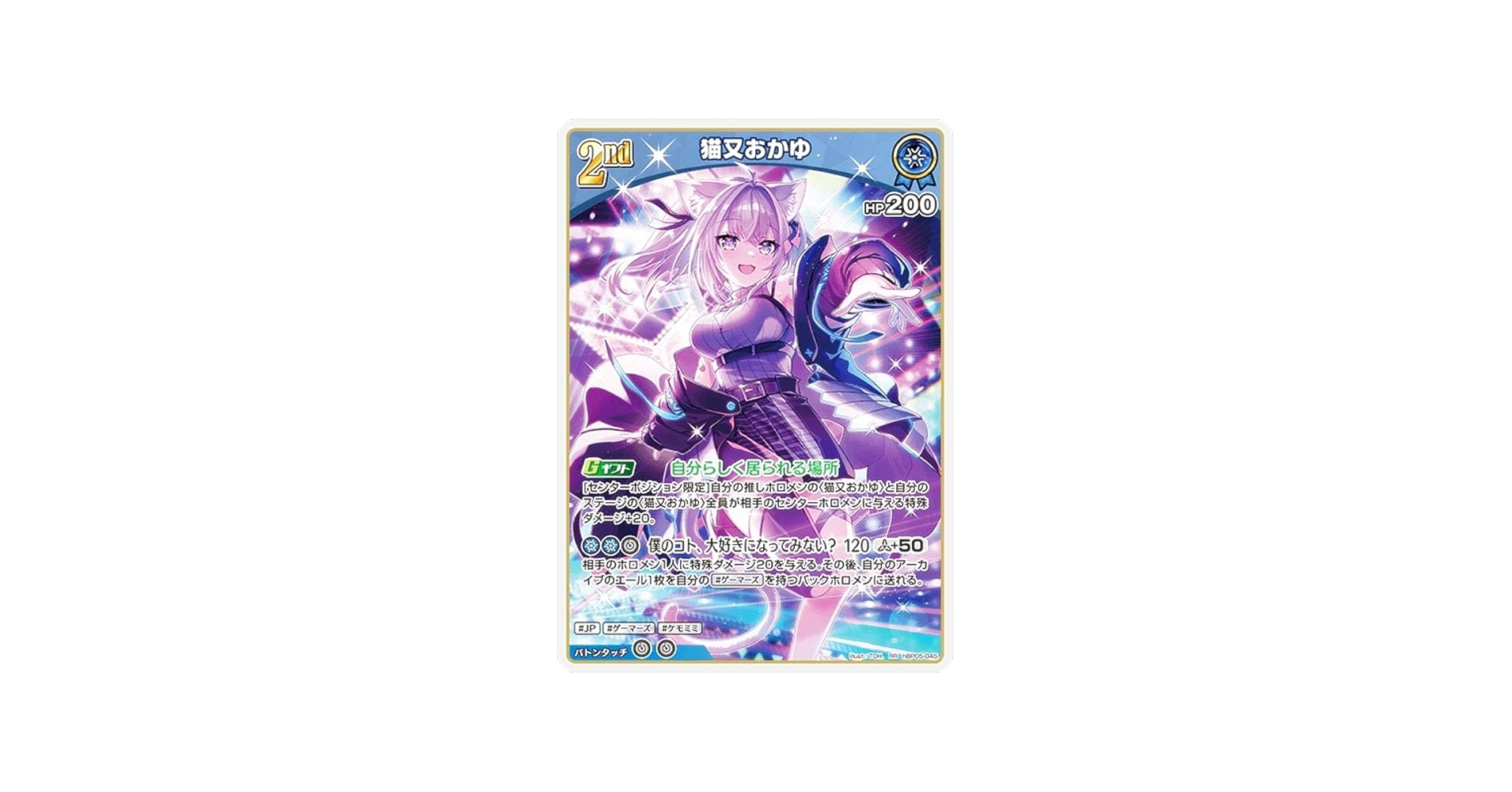 Amazon.co.jp: ホロライブオフィシャルカードゲーム hBP05-045 猫又