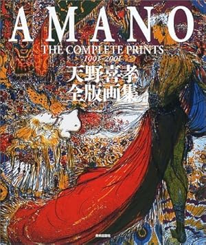 天野喜孝全版画集』｜感想・レビュー - 読書メーター
