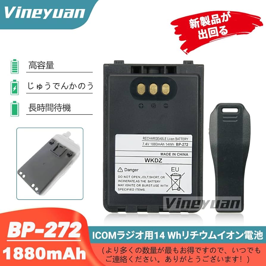 Amazon | ICOM用BP-272リチウムイオン電池ID-31AID-31E ID-51A ID