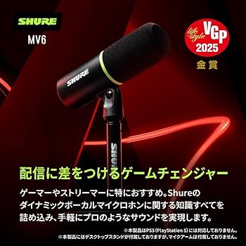 Amazon.co.jp: 【VGP2025 金賞】SHURE シュア MV6 USB ゲーミング