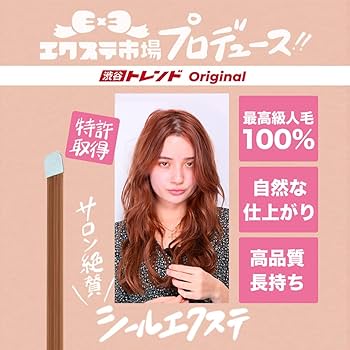 Amazon.co.jp: シールエクステ 52cm40本分(80P) ダーク・ライト・原色