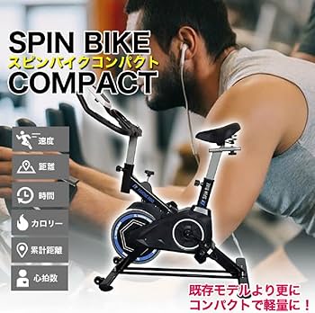Amazon | ファイティングロード スピンバイクCOMPACT 黒・青 エアロ