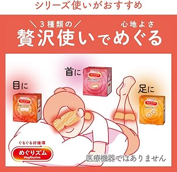 Amazon.co.jp: めぐりズム 蒸気めぐるアイマスク 無香料 16枚入【大