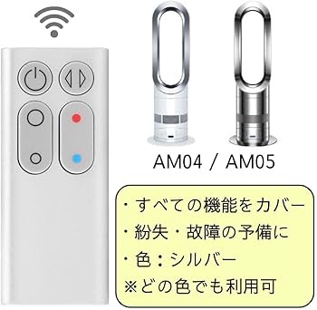 Amazon.co.jp: ダイソン AM04 AM05 交換用リモコン シルバー Dyson Hot