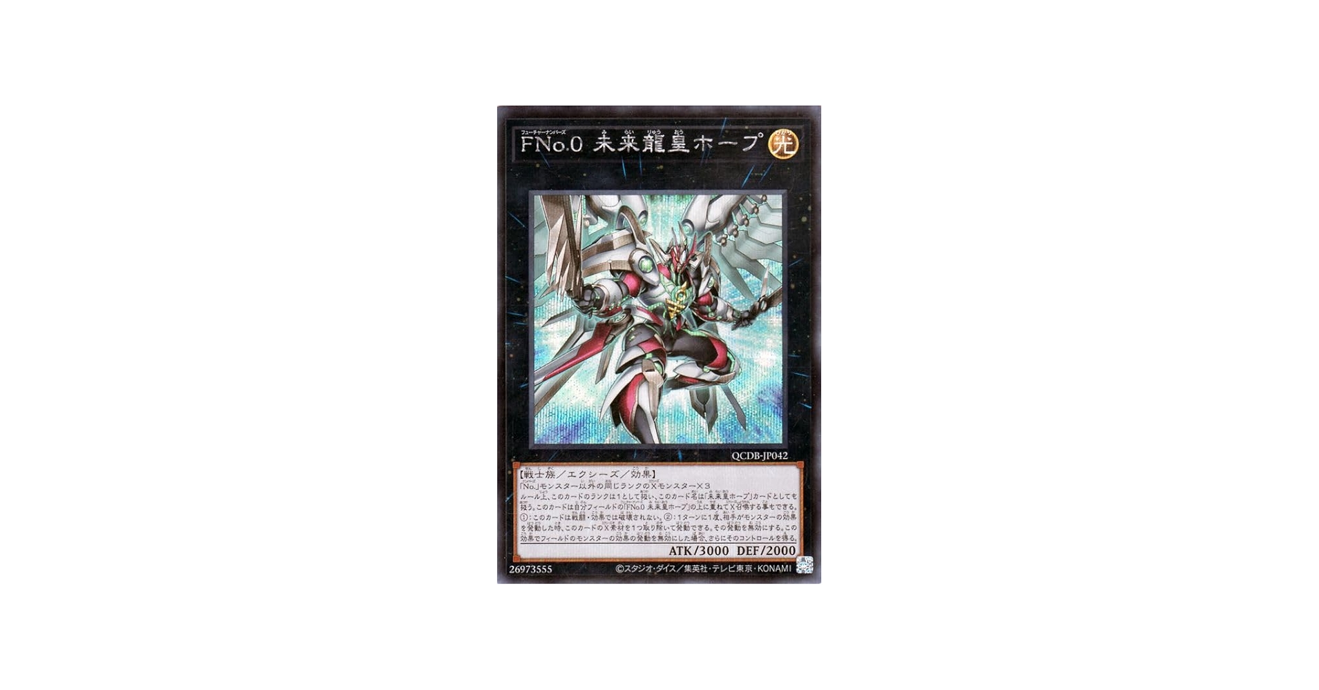 Amazon.co.jp: 遊戯王カード FNo.0 未来龍皇ホープ(シークレット