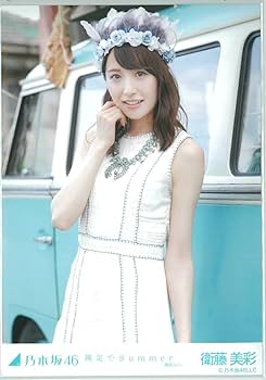 Amazon.co.jp: 衛藤美彩 裸足でsummer コンプ 乃木坂46 生写真 : おもちゃ
