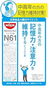 Amazon | 【 日清食品 】 腸内サイエンス ビフィズス菌 N61 乳酸菌