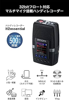 Amazon.co.jp: ZOOM H2 essential ハンディレコーダー 32bitフロート