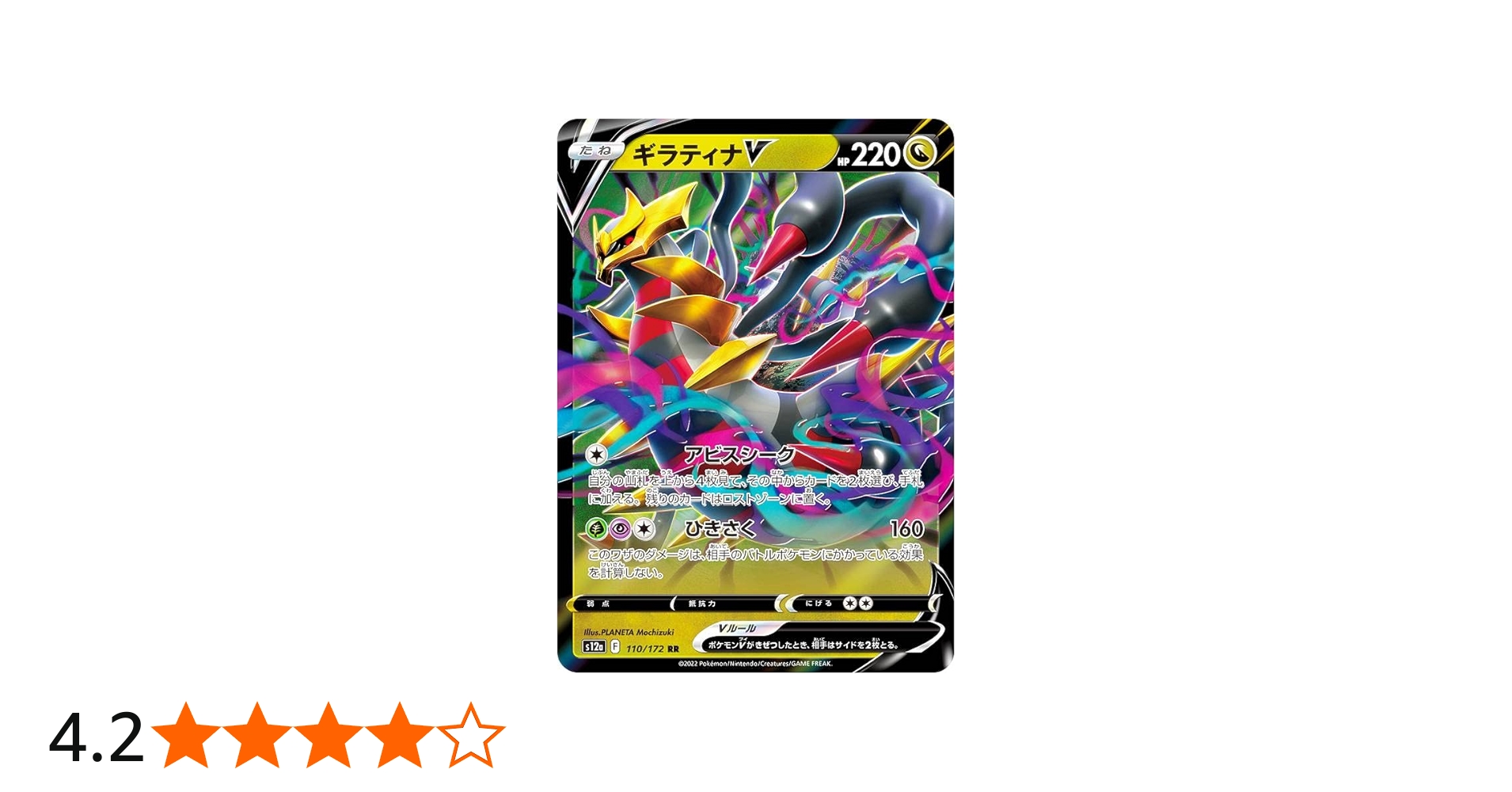 Amazon.co.jp: ポケモンカードゲーム S12a 110/172 ギラティナV 竜 (RR