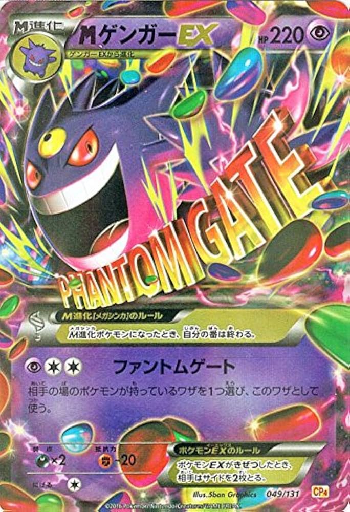 Amazon.co.jp | ポケモンカードゲームXY MゲンガーEX（キラ仕様