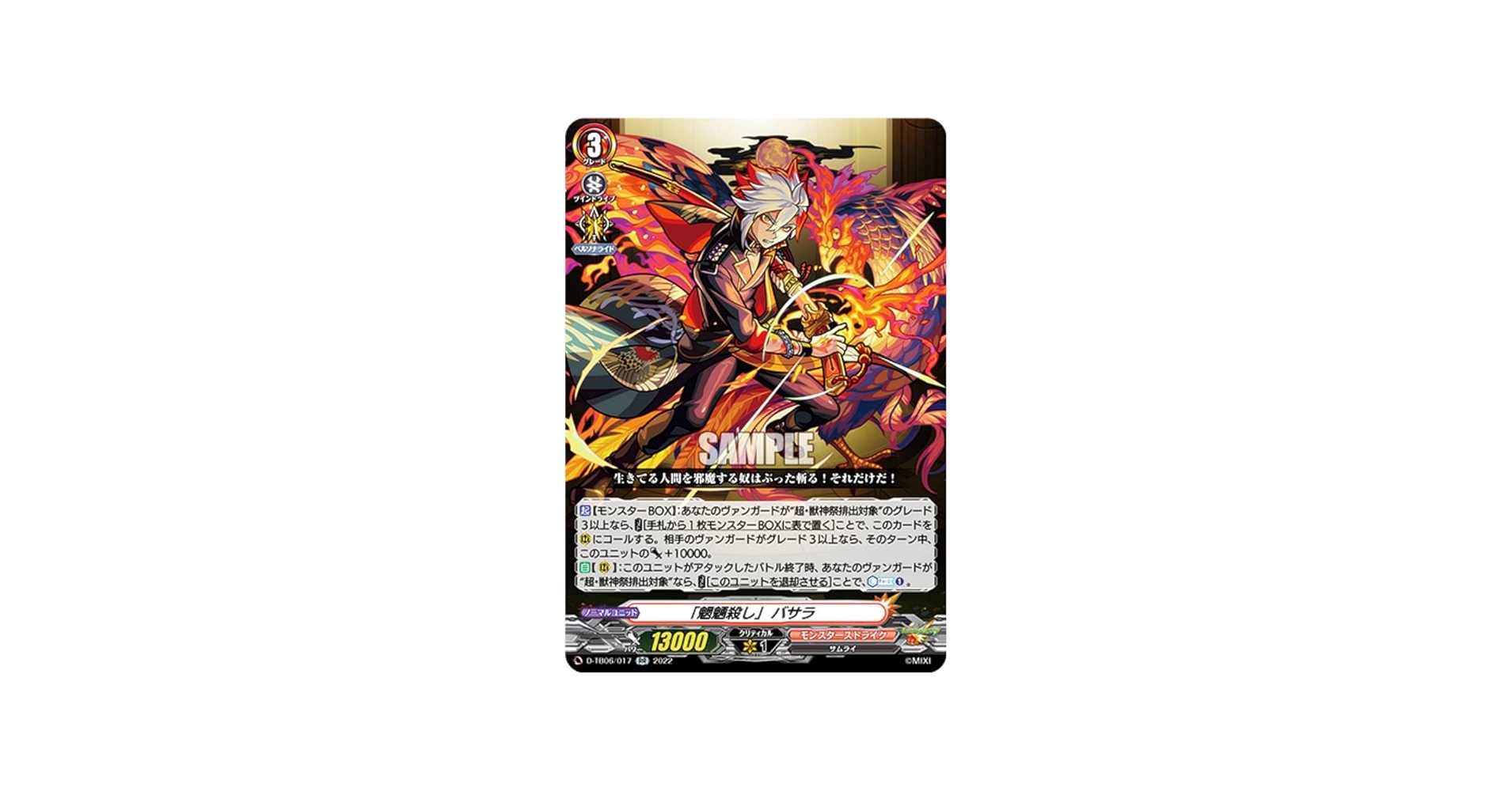 Amazon.co.jp: ヴァンガード D-TB06/017 「魍魎殺し」 バサラ (RR