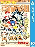 ハイスクール！奇面組 (全20巻) Kindle版