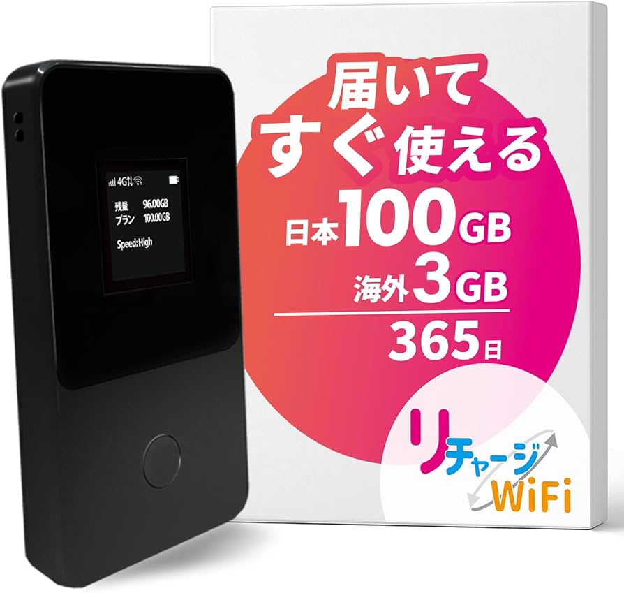 Amazon.co.jp: 【リチャージWiFi】ロングバッテリー 100GB+世界3GB 365