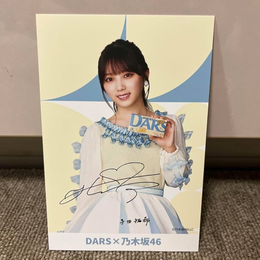 Amazon.co.jp: 与田祐希 乃木坂46 DARS ポストカード : おもちゃ