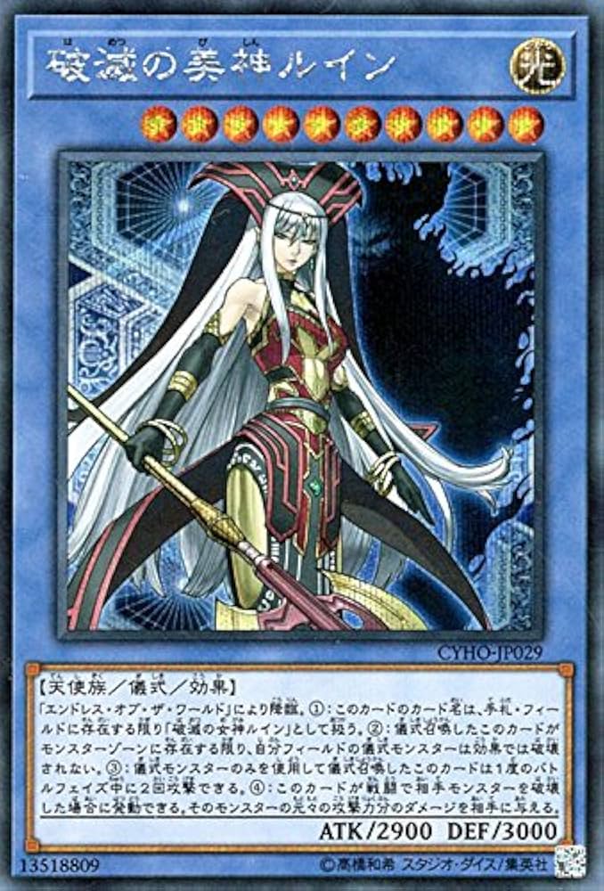 Amazon.co.jp: 遊戯王 破滅の美神ルイン（シークレットレア