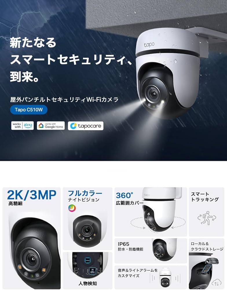 Amazon.co.jp: TP-Link Tapo 防犯カメラ 2K 屋外カメラ パンチルト対応