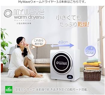 Amazon.co.jp: eモンズ 小型乾燥機 マイウェーブ ウォームドライヤー