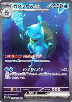 Amazon.co.jp: ポケモンカード151 sv2a 強化拡張パック カメックスex