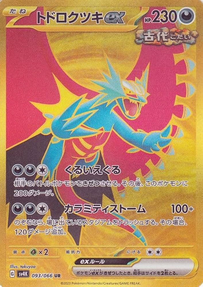 Amazon.co.jp: ポケモンカードゲームSV sv4K 拡張パック 古代の咆哮